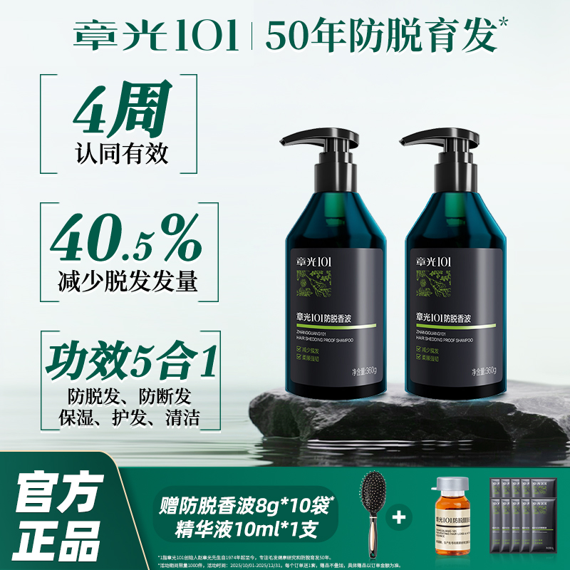 章光101防脱盈密洗发水中草植萃防脱断脱发掉发蓬松去油柔顺留香