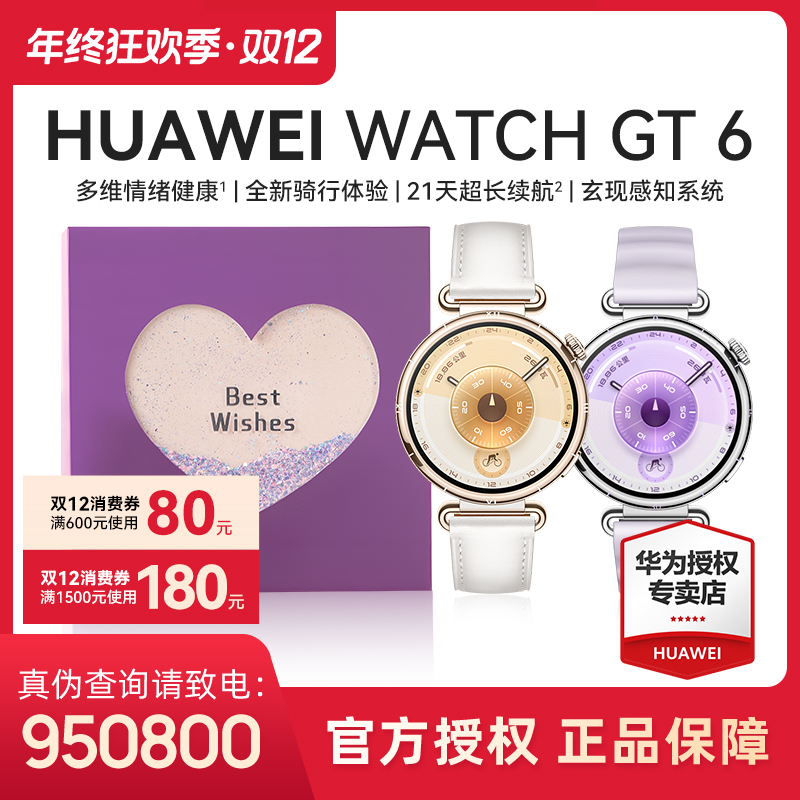 (双12返场A) 华为WATCH GT6 运动智能手表电话专用表情侣骑行防水