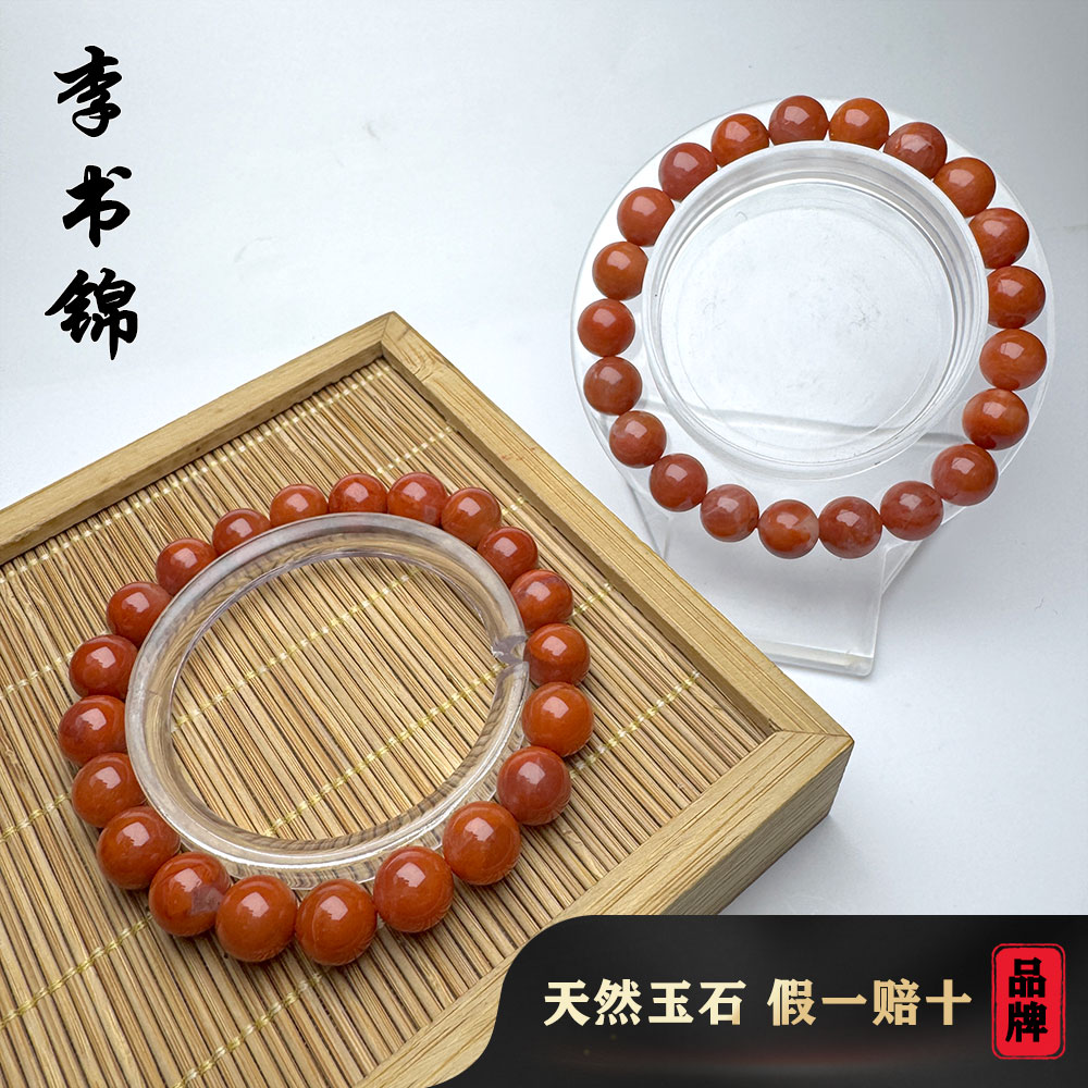 李书锦高品质南红手串 卡9左右 【拍一发一】多样性发货