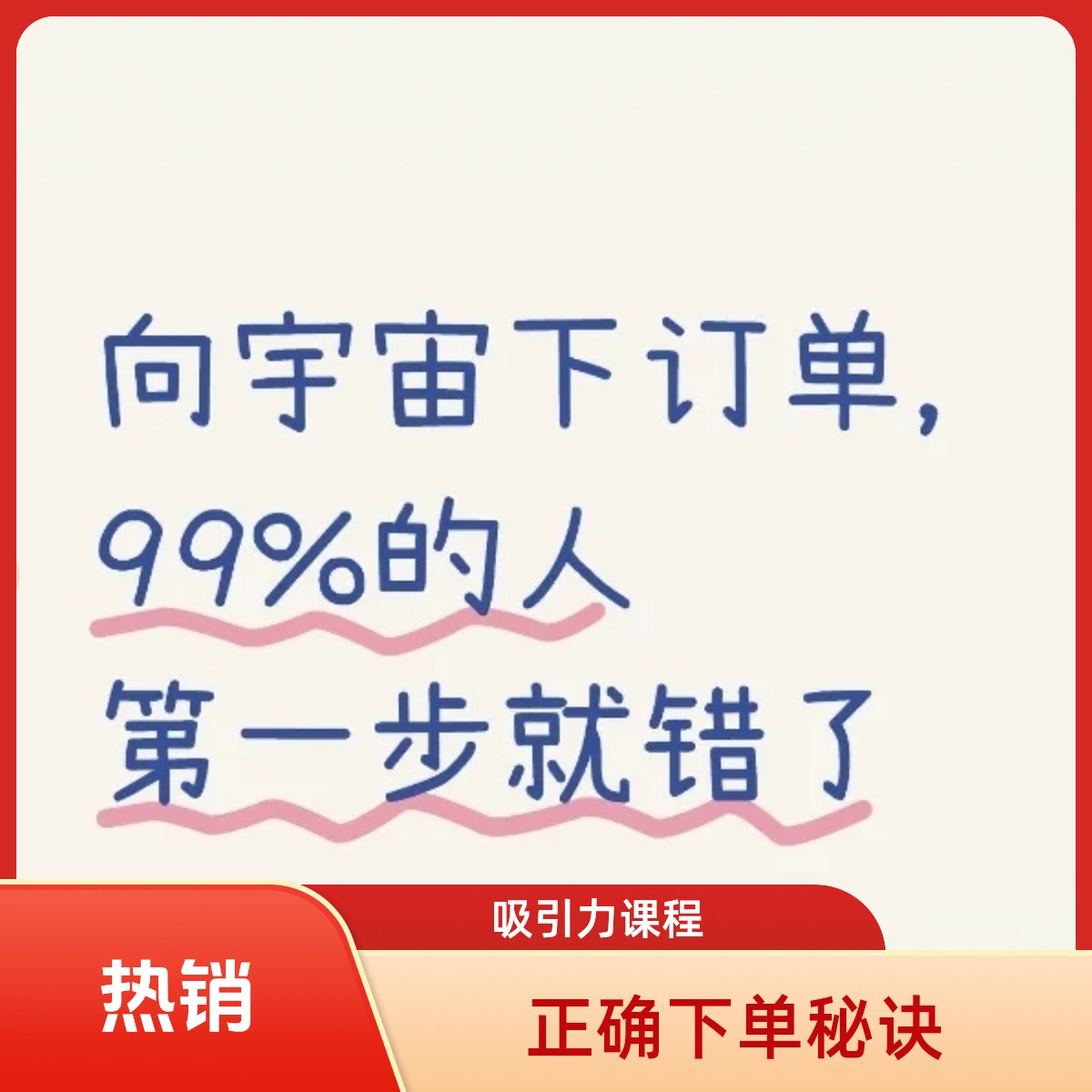 正确下显化订单课程