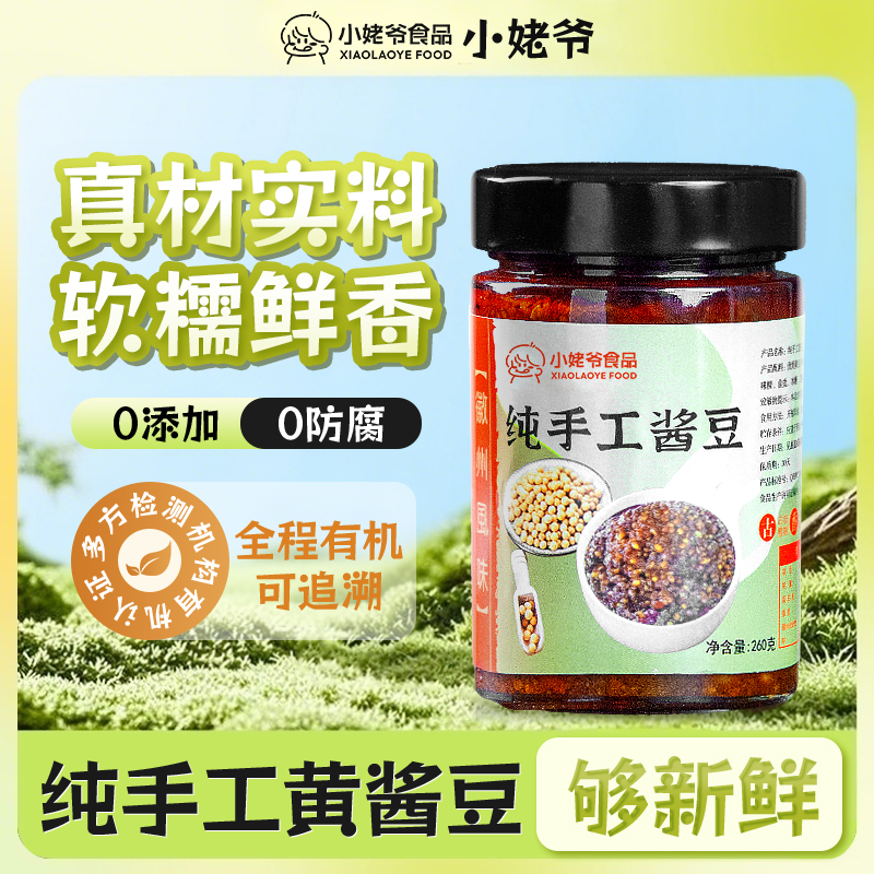 小姥爷手工酱豆安徽特产下饭酱夹馍酱拌饭拌面（两瓶装）