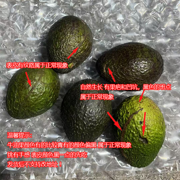 【申通快递】大凉山小花皮牛油果 介意花皮慎拍（配酱料包）