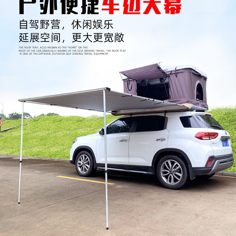 汽车遮阳棚SUV车边帐篷侧账天幕防水户外车载野营车顶帐篷自驾游