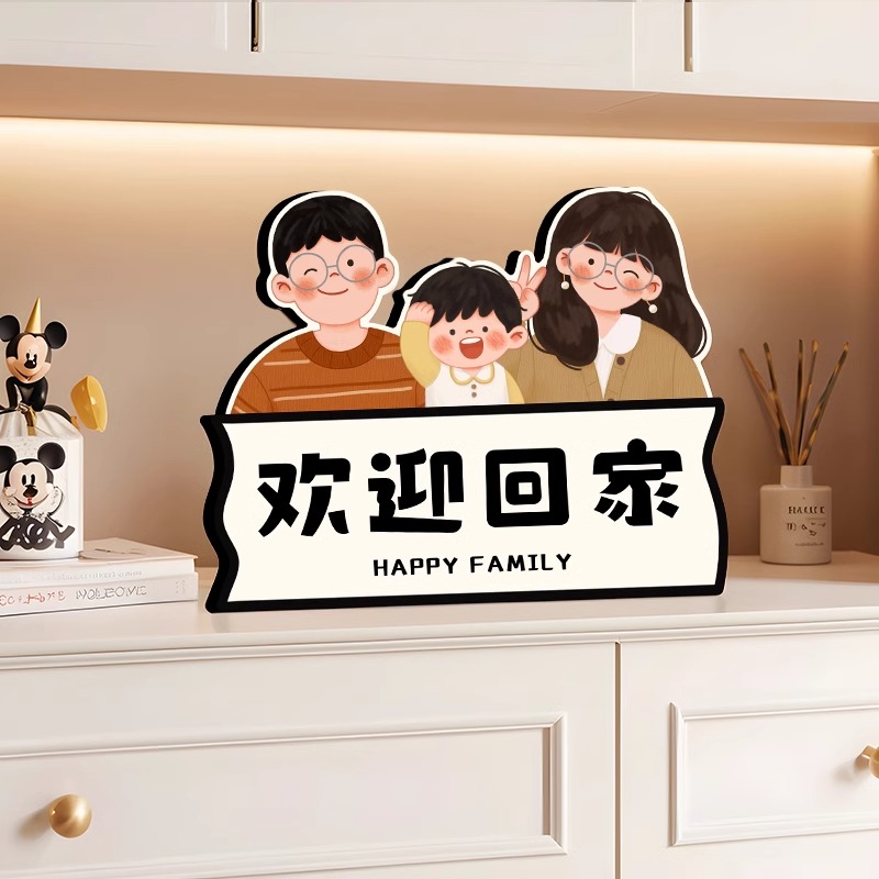 一家四口欢迎回家桌面创意摆件客厅乔迁送礼卡通可爱高级小摆设