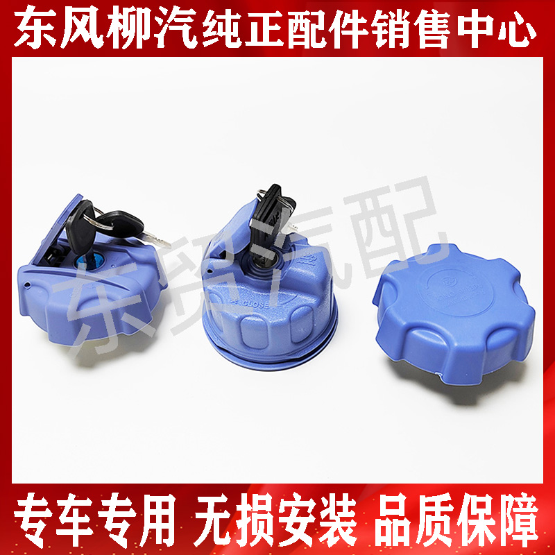 东风柳汽乘龙M3H5H7尿素盖 M5M7尿素管盖子 乘龙霸龙配件大全