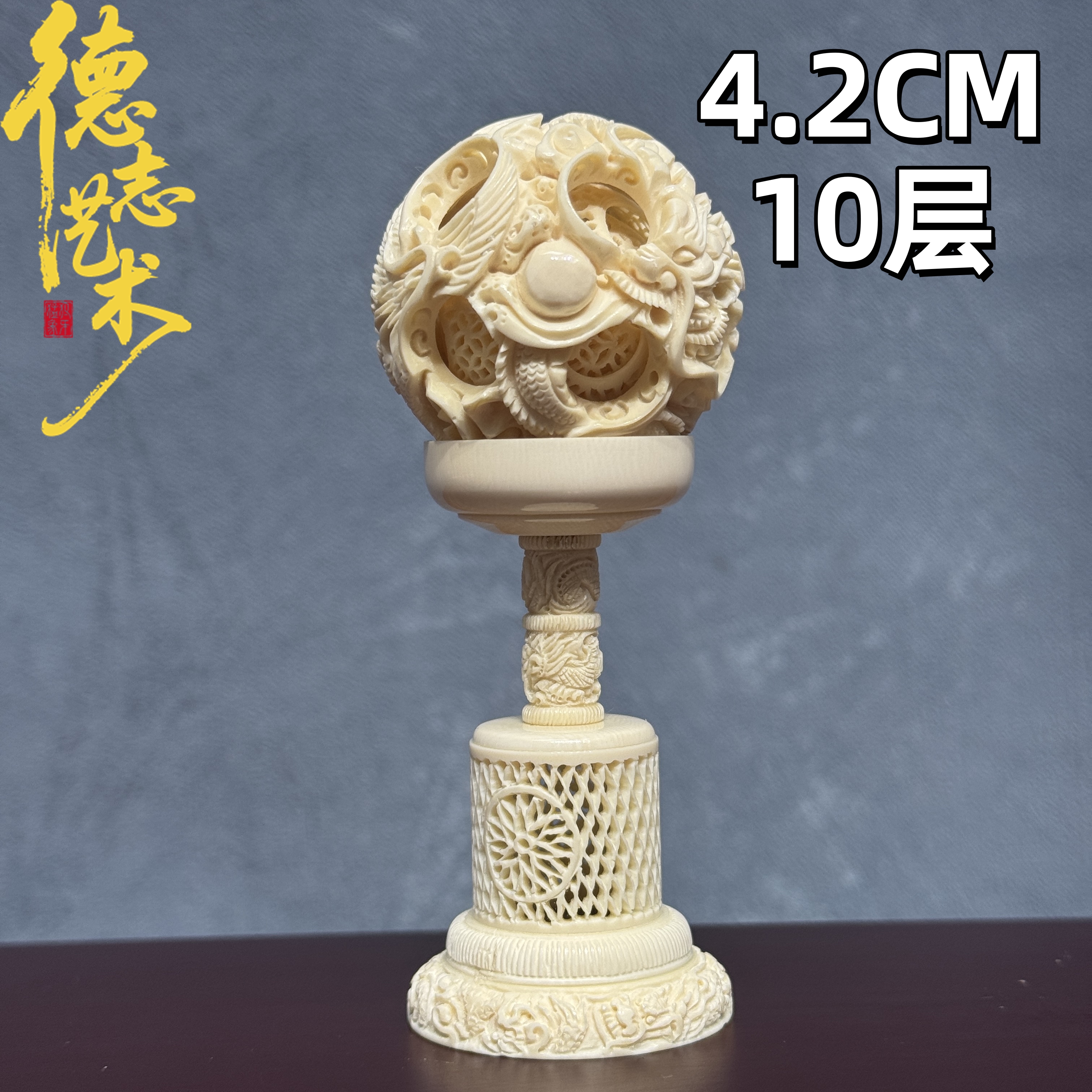 DEZHI/德志【4.2cm10层】非遗鬼工球龙凤呈祥猛犸牙摆件同心玲珑球