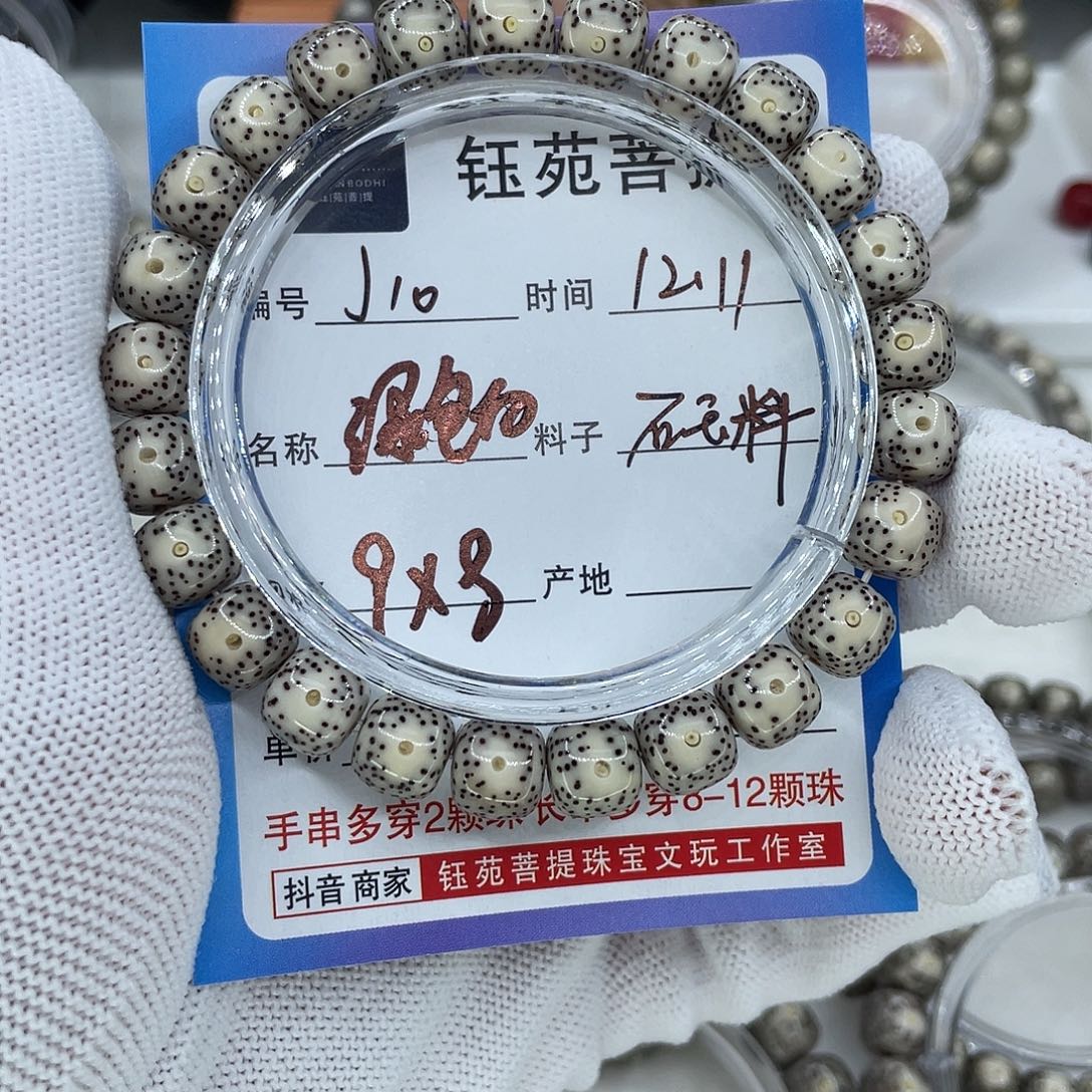 星月菩提手串10绿包白