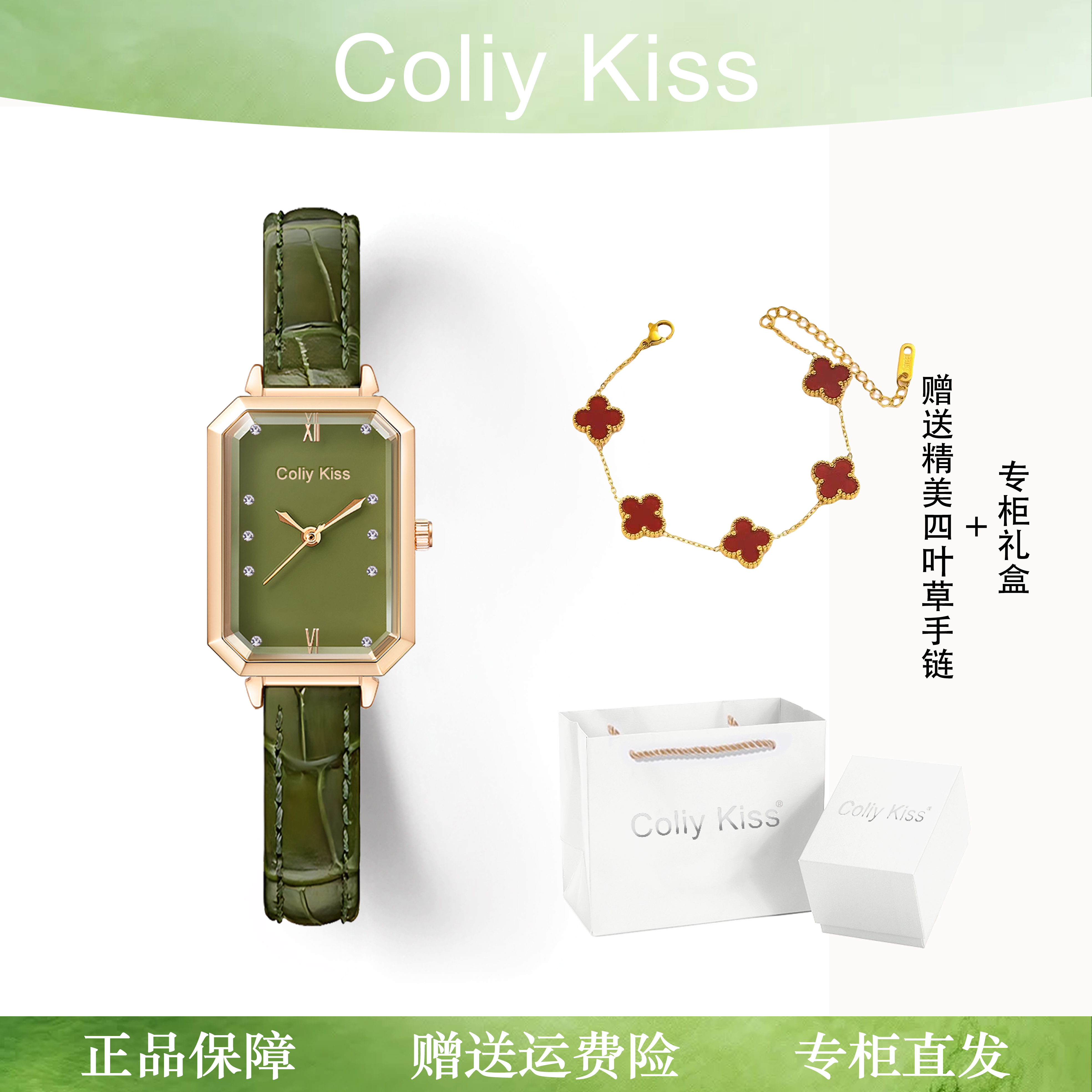 正品ColiyKiss小绿表小方糖时尚轻奢真皮高端礼物女生精致手表