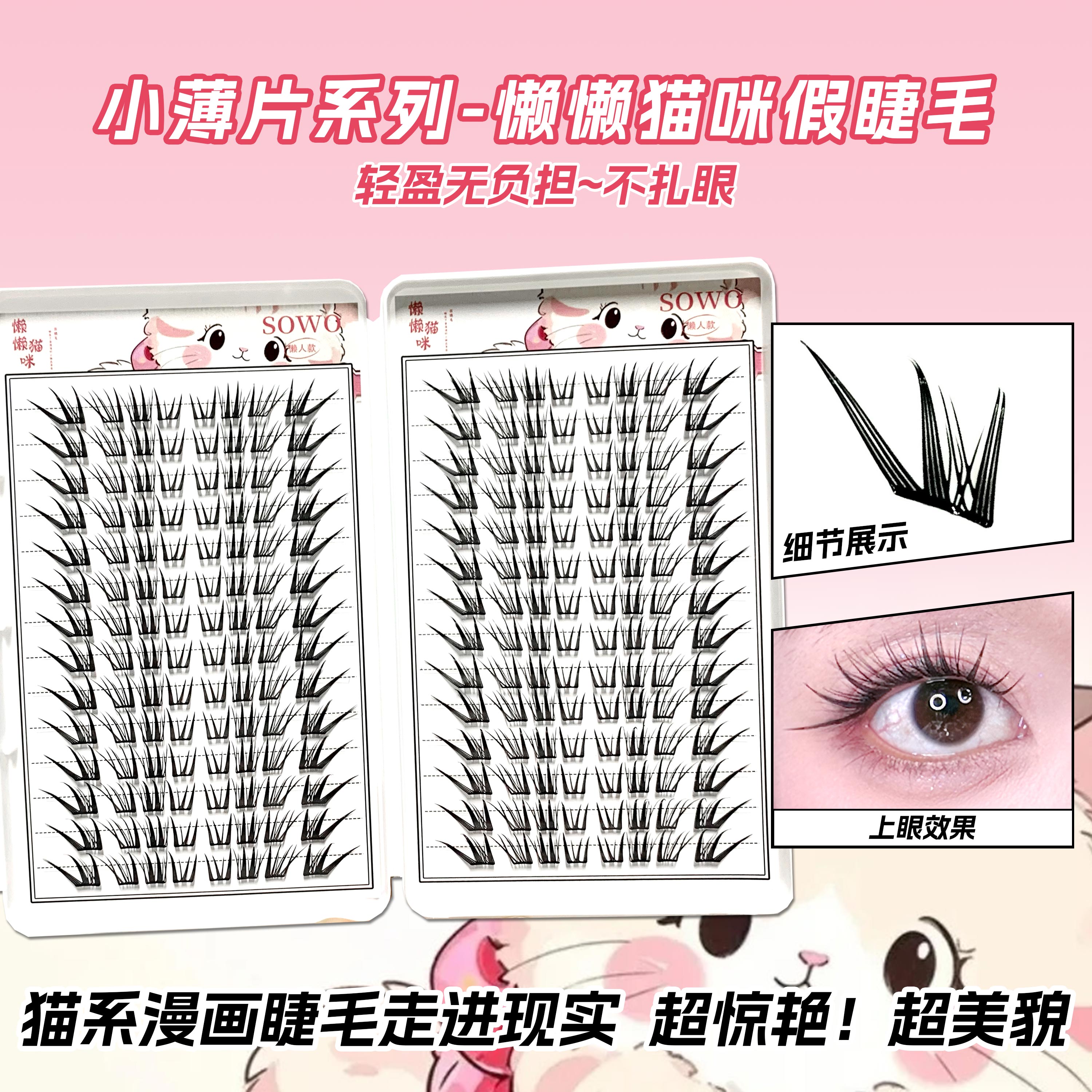 懒懒猫咪睫毛书嫁接感自然仿真单簇浓密卷翘野生凌乱毛流感假睫毛