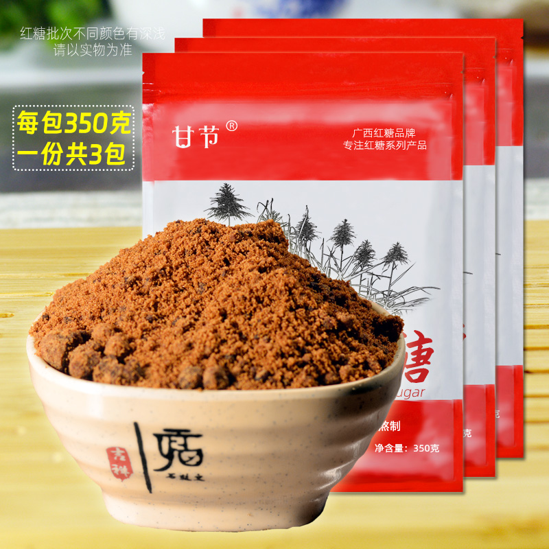 甘节广西红糖袋装350克X3袋包装纯红糖小袋装甘蔗糖非散装红糖粉