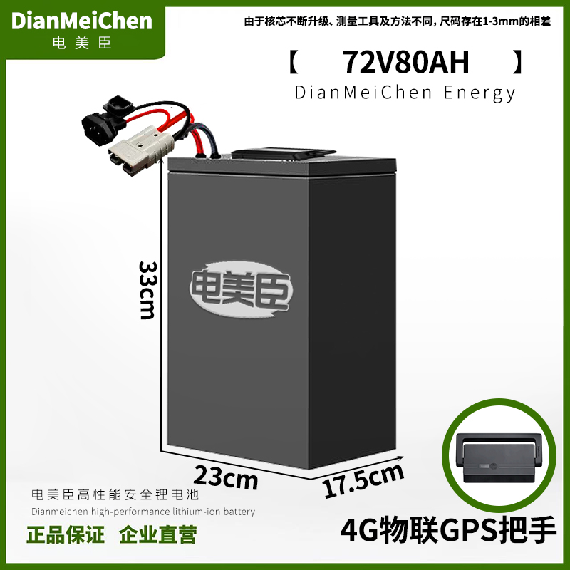 【电美臣】72V76AH【黑骑士/台铃/金箭/雅迪/爱玛/深远外卖专用锂电】