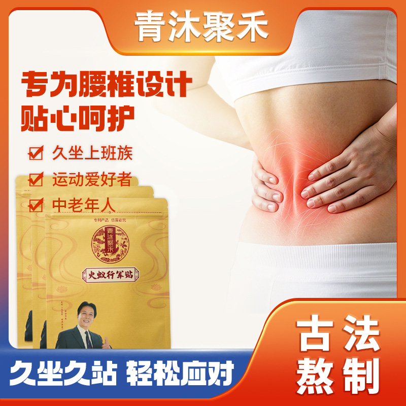 青沐聚禾火蚁行军贴腰椎热敷肩颈缓解灸舒通络透气膝肘贴腰腹古法