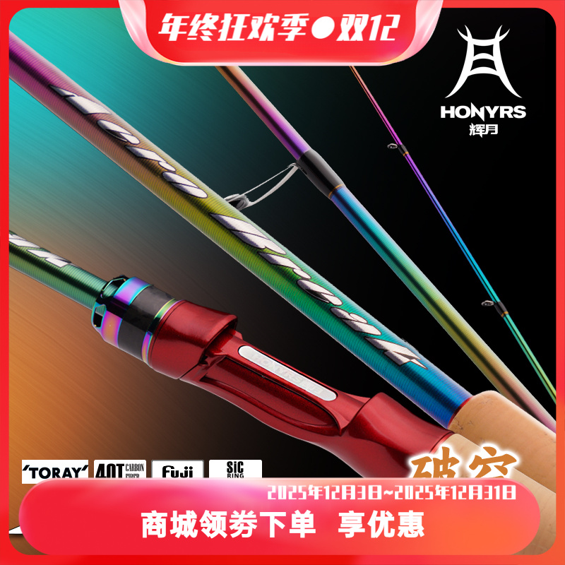 辉月破空彩虹版黑武士路亚高感度富士sic导环东丽40T碳布超轻虫竿