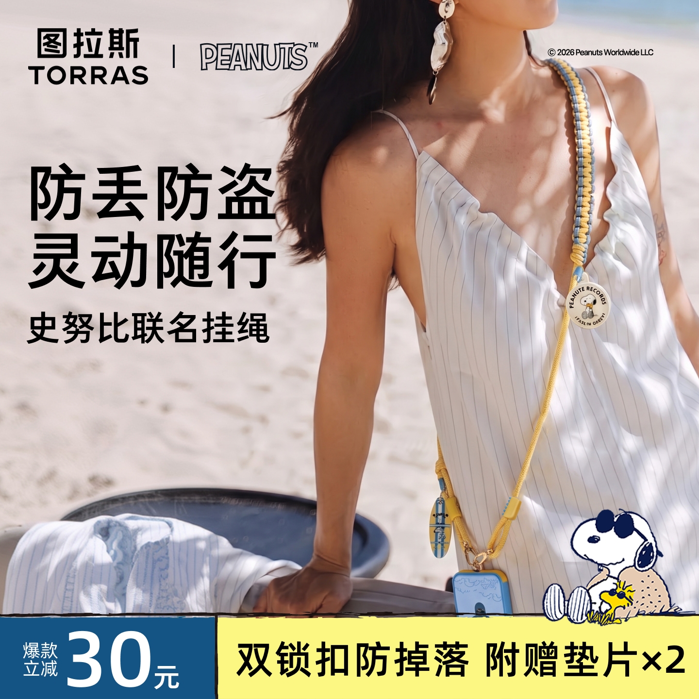 【史努比联名】图拉斯手机长挂绳双头双扣斜挎可背绳壳防盗链条挂脖