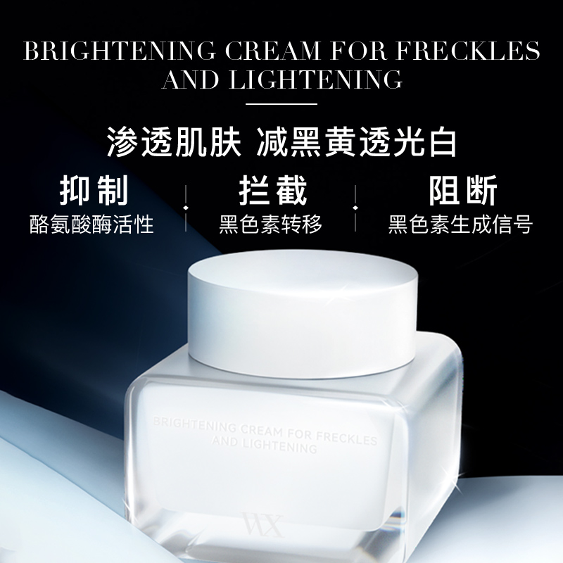 【拍一发二】万物秀美白祛斑亮肤霜 50g/瓶 