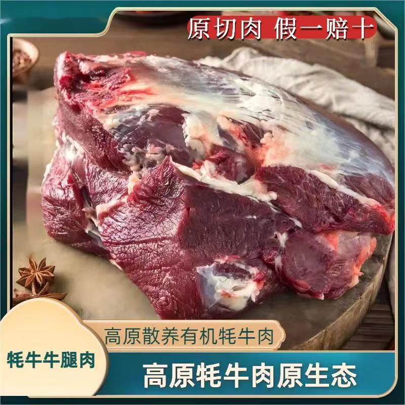 【现场切现卖】祁连清真草膘牦牛腿肉4斤起全国包邮