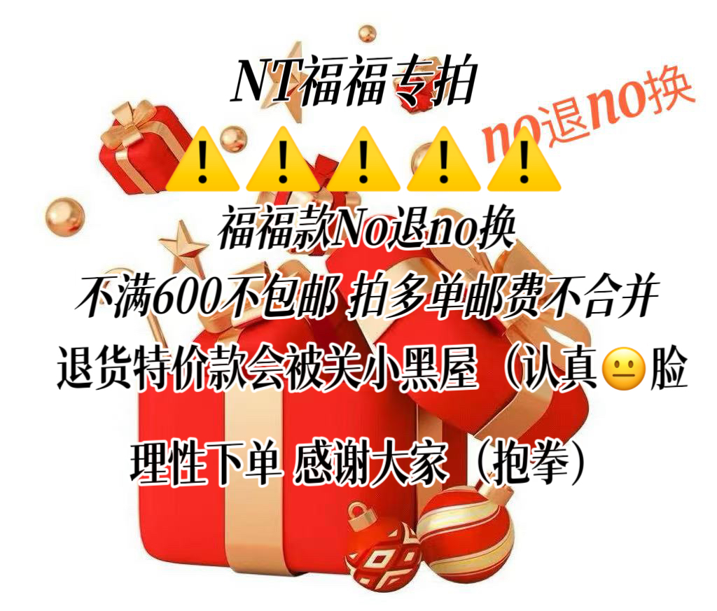 NT -福福盒子链接(非主图款）A