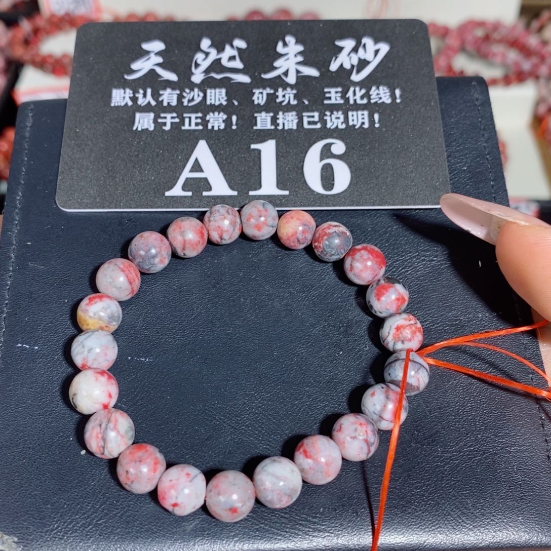 天然辰砂卡8单圈福利16