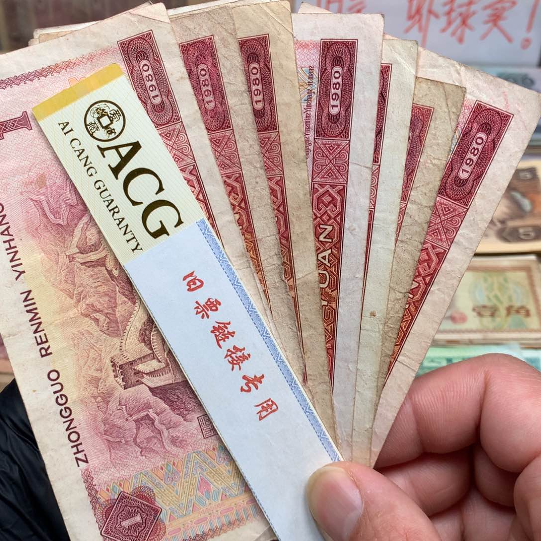 逍遥旧票福利专场如图801红壹元10张一起