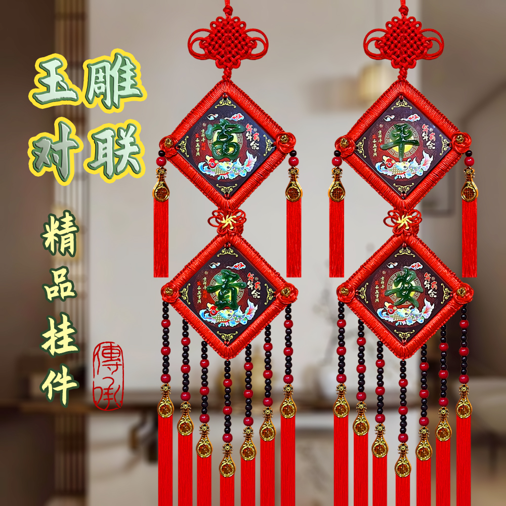 D【马年四字玉雕对联】新年桃木中国结家居装饰结婚乔迁喜庆挂件