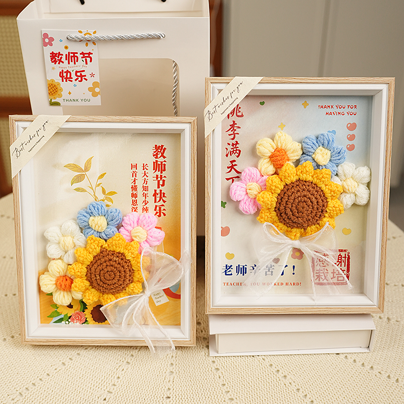 教师节开学季小礼物幼儿园送老师创意桌面摆件向日葵毛线花束相框