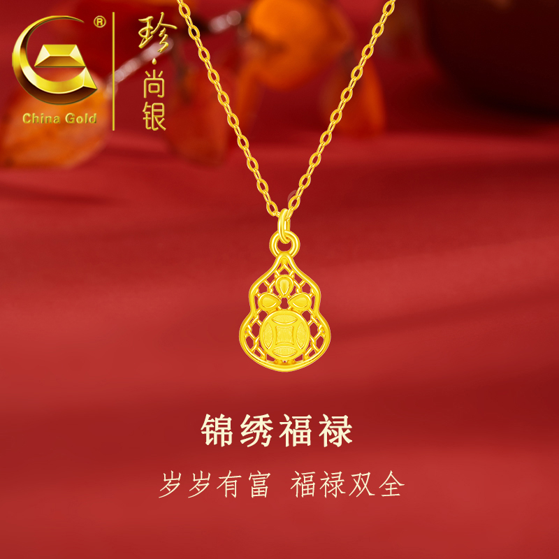 【中国黄金】珍尚银 S925银国潮福禄葫芦项链轻奢时尚