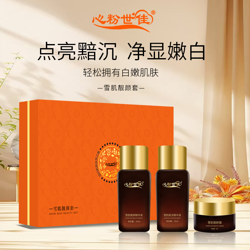 (小套）心粉世佳雪肌靓颜小套护肤套盒保湿修护滋润亮肤光泽通透