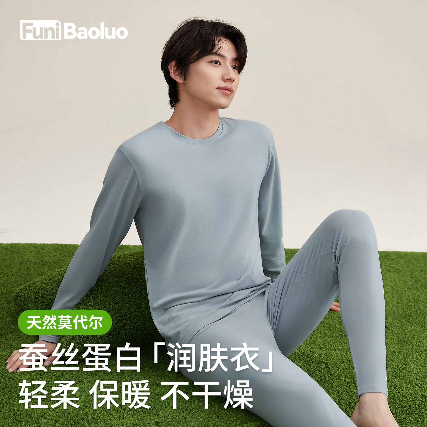 莫代尔润肤打底衫男士秋衣薄款内穿保暖内衣圆领大码弹力抗菌男款