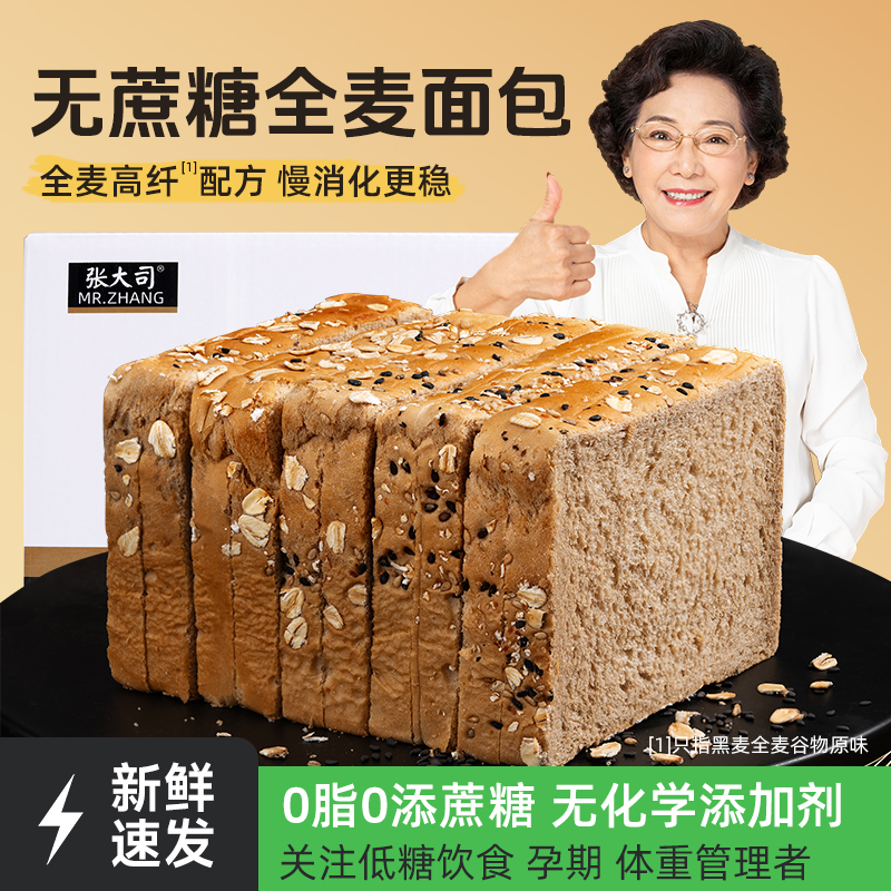 无蔗糖全麦面包0蔗糖0脂肪食品专用零食粗粮早餐主食荞麦杂粮吐司