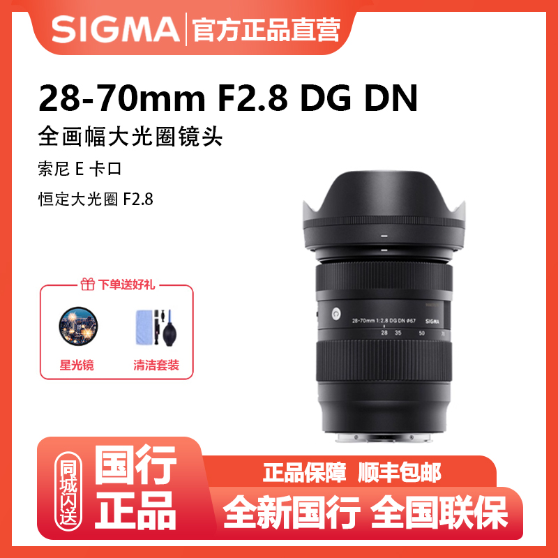 未拆封 Sigma/适马 28-70mm F2.8 DG DN全画幅挂机大光圈变焦镜头