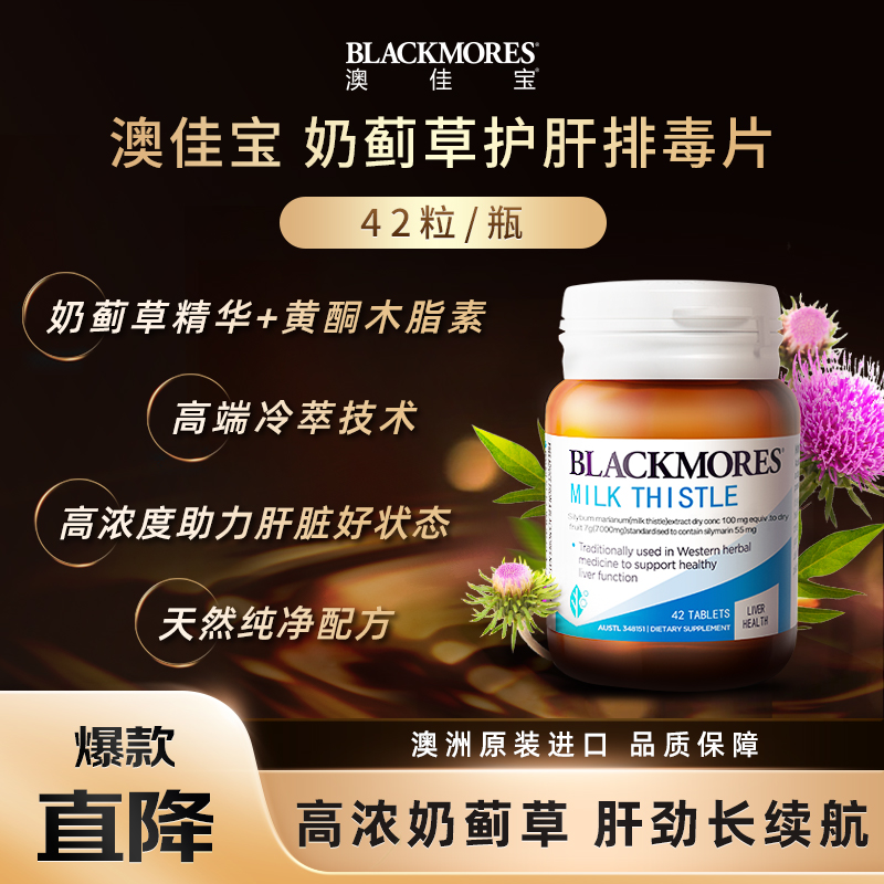澳佳宝奶蓟草护肝养肝片42粒/瓶旗舰店精华活性胶囊