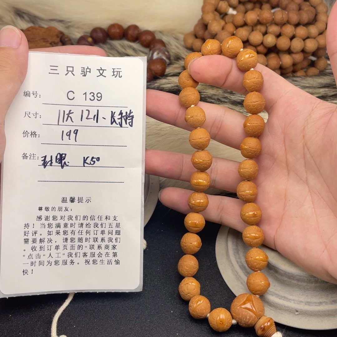 凤眼菩提手串C139-k50凤眼菩提11大12小封眼
