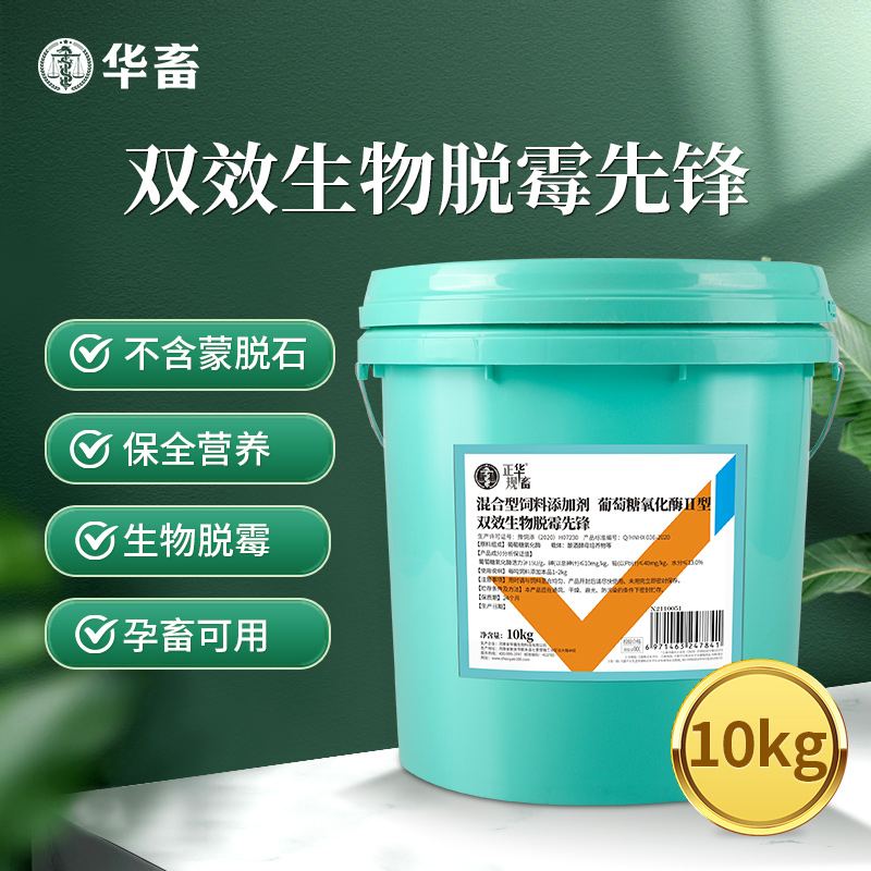 母物脱霉剂兽用孕畜牛羊猪鸡禽用饲料添加剂玉米脱霉净Z