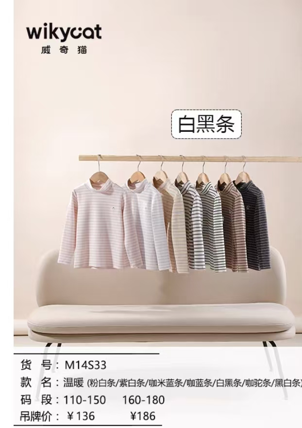 威奇猫25秋冬新款打底2号