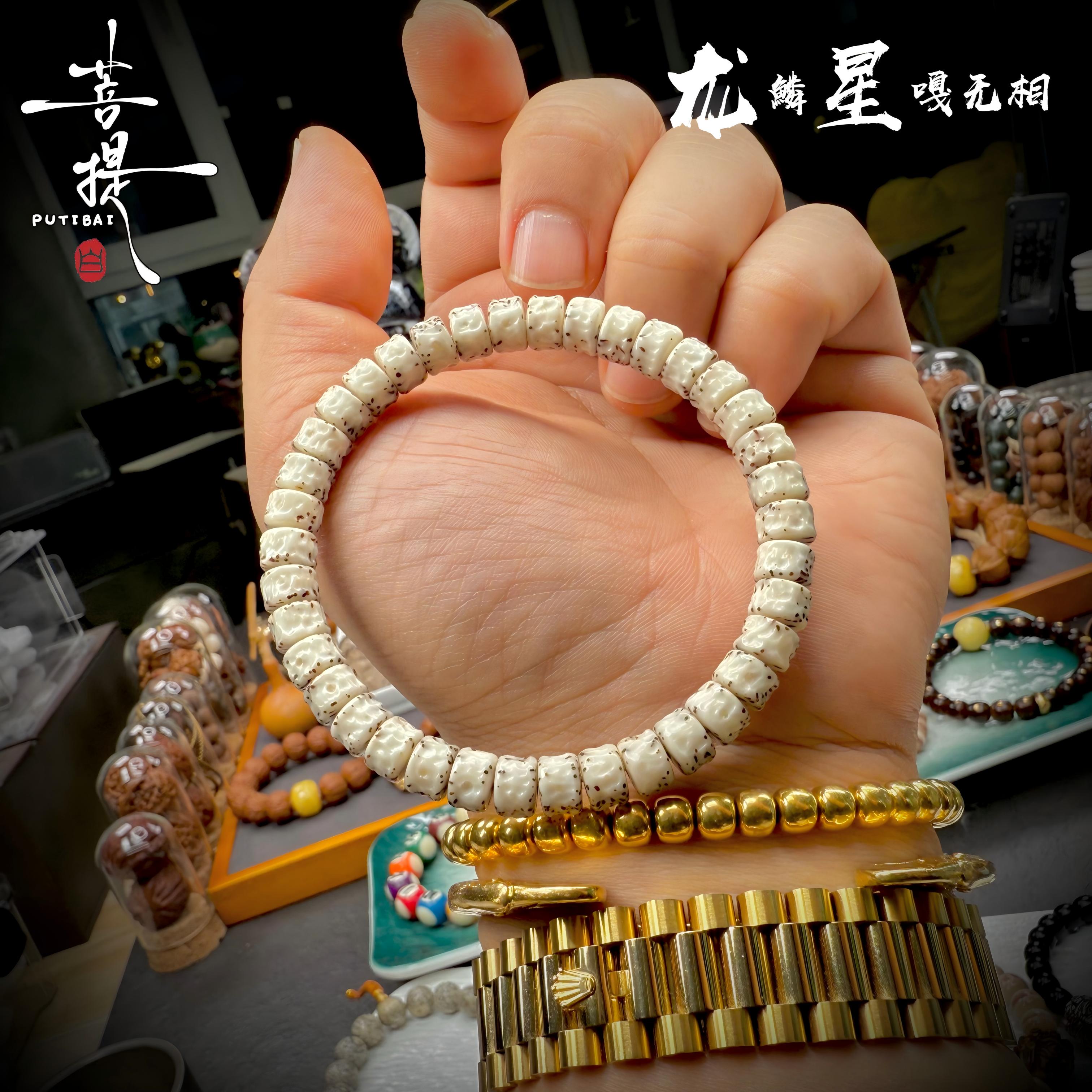 PUTIBAI菩提白 涅盘系列 原生态星月手工雕龙鳞星嘎无相药片手串