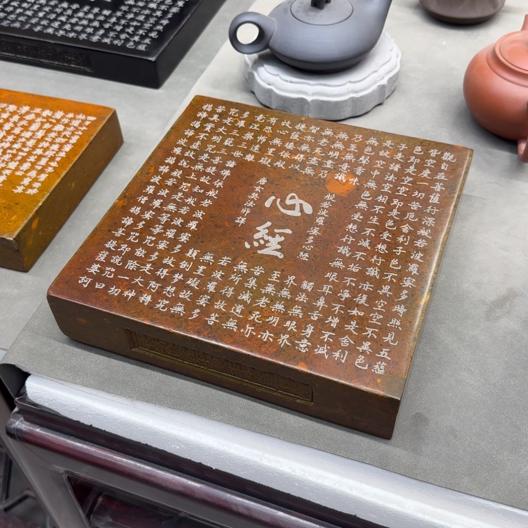 砖雕25x25 老料心经 古铜色