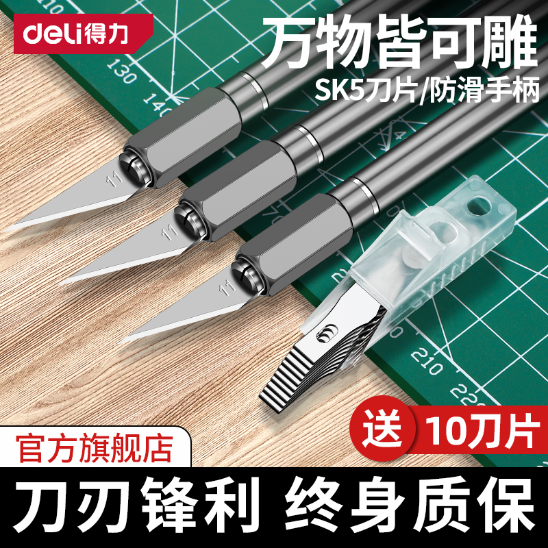 得力雕刻刀手工剪纸刻刀刻纸工具手账笔刀橡皮章木雕刀具雕刻神具