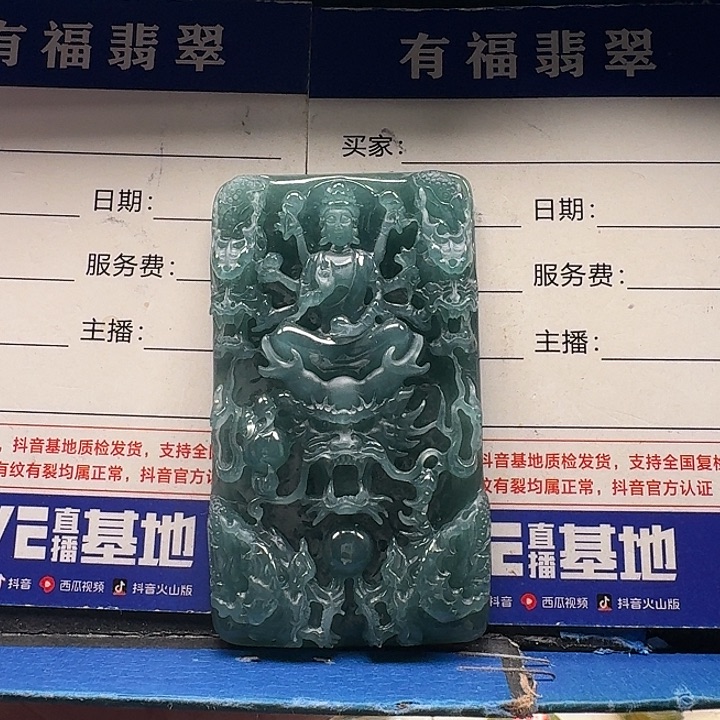 人***义翡翠未镶嵌颈饰九龙千手观音