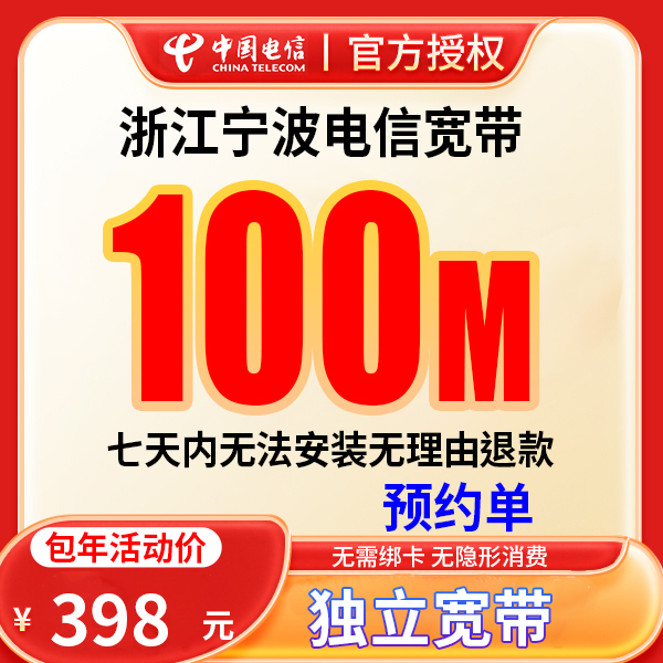 【预约单】宁波宽带办理宽带单宽带预约上门安装