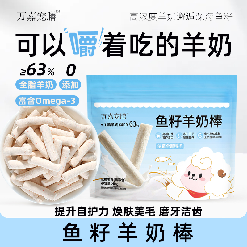 鱼籽羊奶棒磨牙洁齿美毛猫咪零食缓解掉毛长肉发腮0添加宠物零食