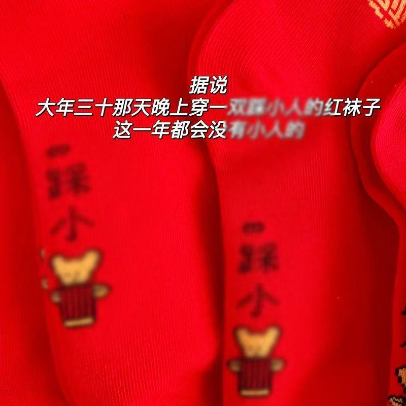 【踩小人】本命年红袜子男女士结婚袜中筒兔子袜秋冬大红袜防臭保暖