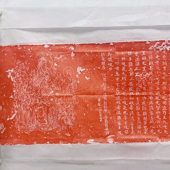 【闪购商品】拓片用纸其他心经