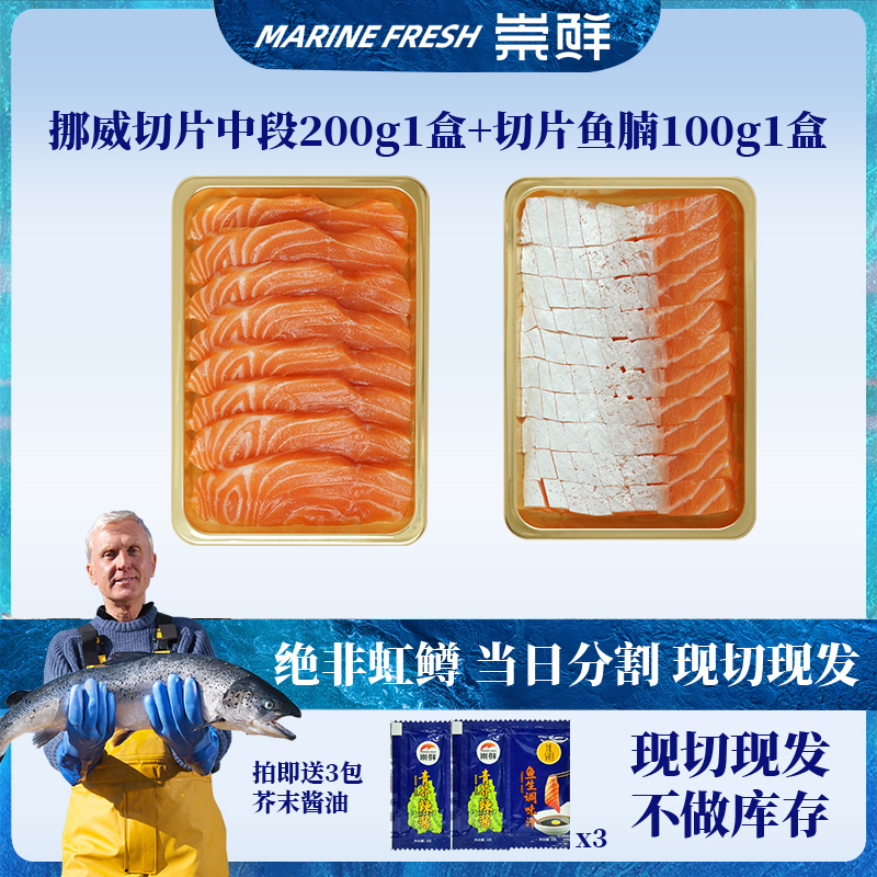 现切【双十二抢先购】挪威三文鱼 中段拼鱼腩 刺身拼盘300克 大西洋鲑鱼 进口三文鱼 三文鱼