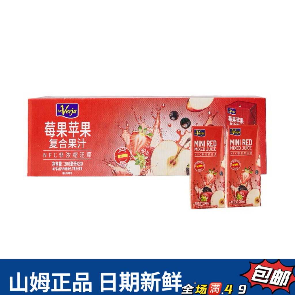 【会员超市饮料分装】莓果苹果复合果汁220mL （1瓶尝鲜）