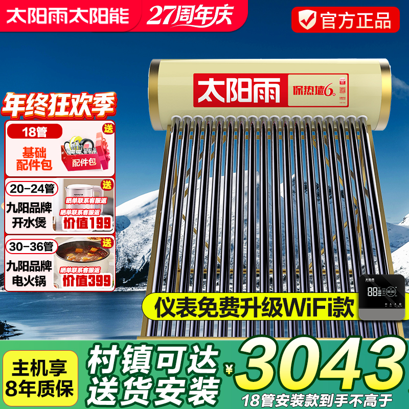 【包安装】太阳雨太阳能热水器家用大水箱加大容量光电两用