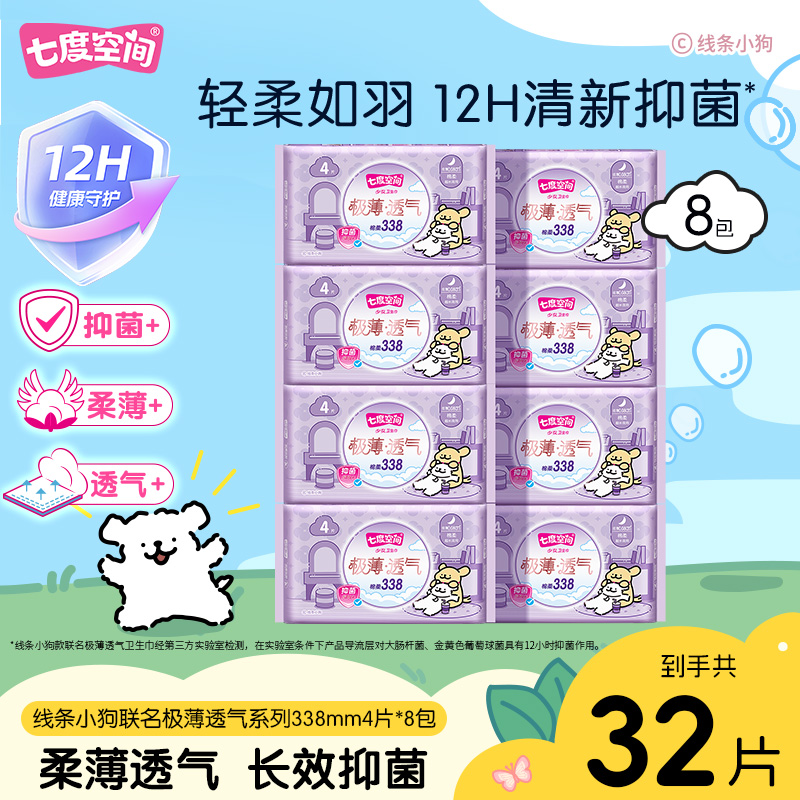 七度空间线条小狗极薄系列防侧漏透气卫生巾夜用338mm8包32片R