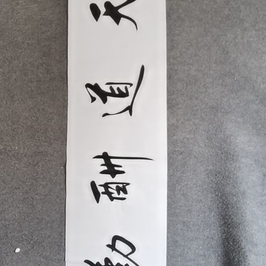 书法书书屋书法作