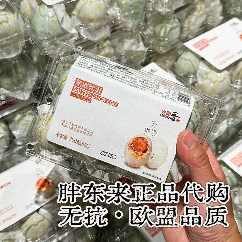 【出口欧盟品质•无抗•专供】代购包邮熟咸鸭蛋流心红心品质咸鸭蛋
