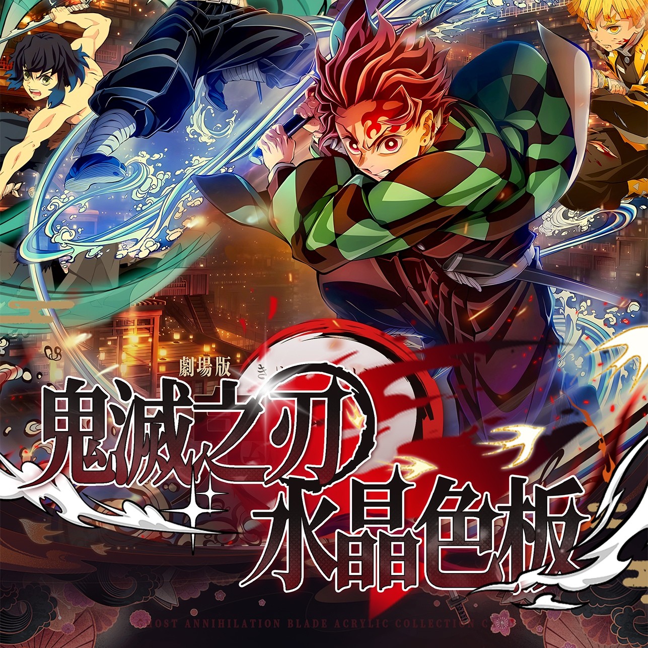 水晶色板丨一眉文创-鬼灭之刃全亚克力水晶色板周边盲盒【二创】