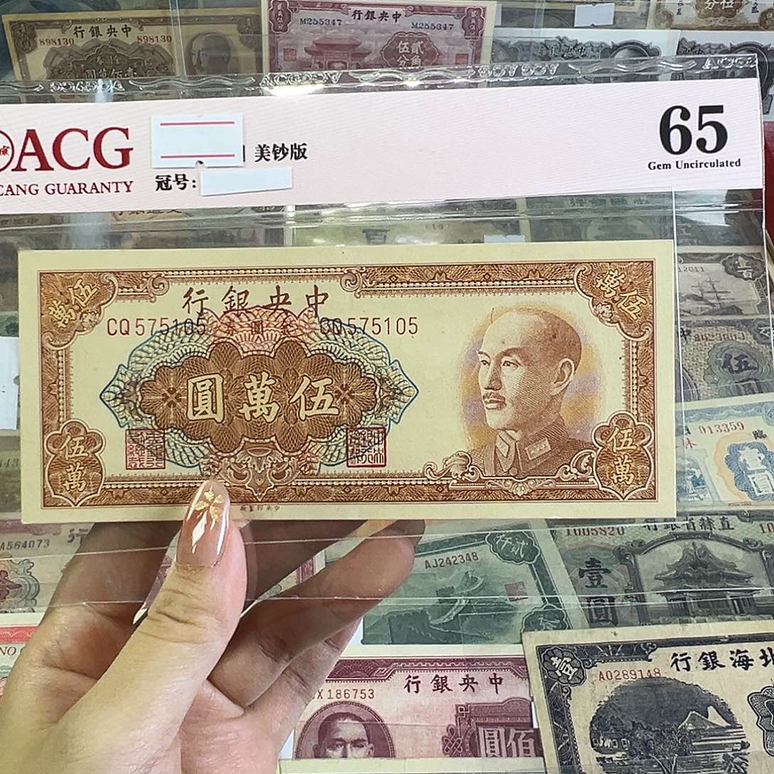 退市老纸币品相如图